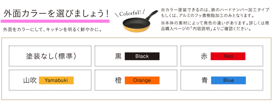 外面カラーを選びましょう！
