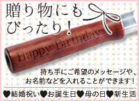 贈り物にもぴったり