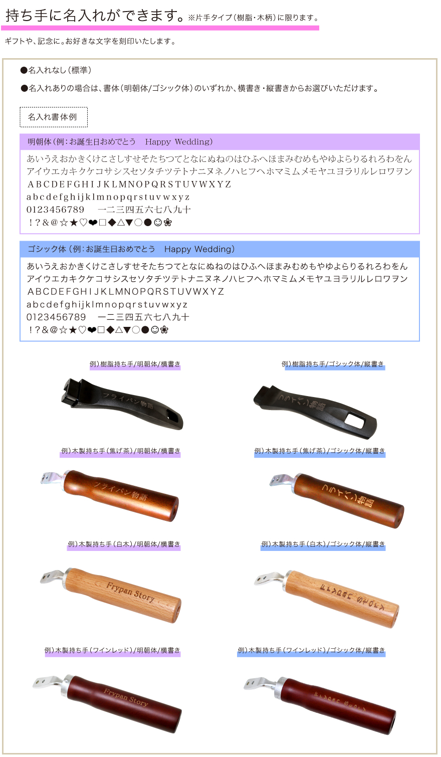 持ち手に名入れが出来ます※片手タイプに限ります。